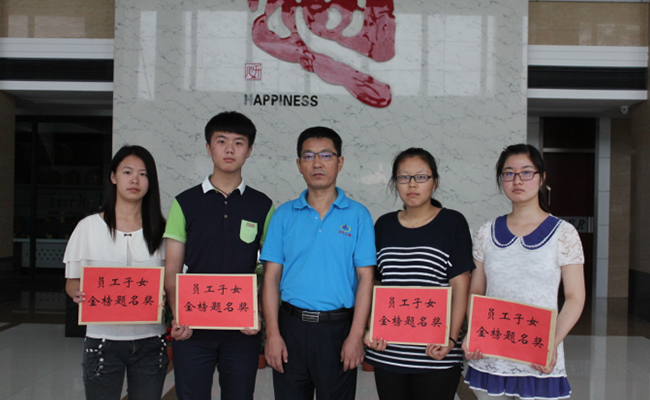 公司向员工子女颁发“金榜题名奖” 公司向员工子女颁发“金榜题名奖”